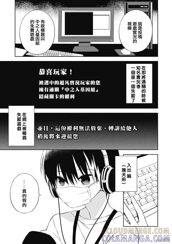 《中之人基因组【实况中】》第1话 第4页