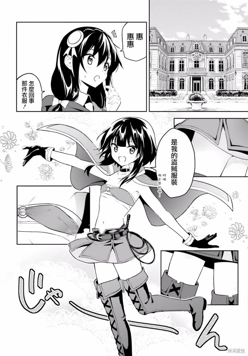 《为这个美好的世界献上爆炎！》续04话 第26页
