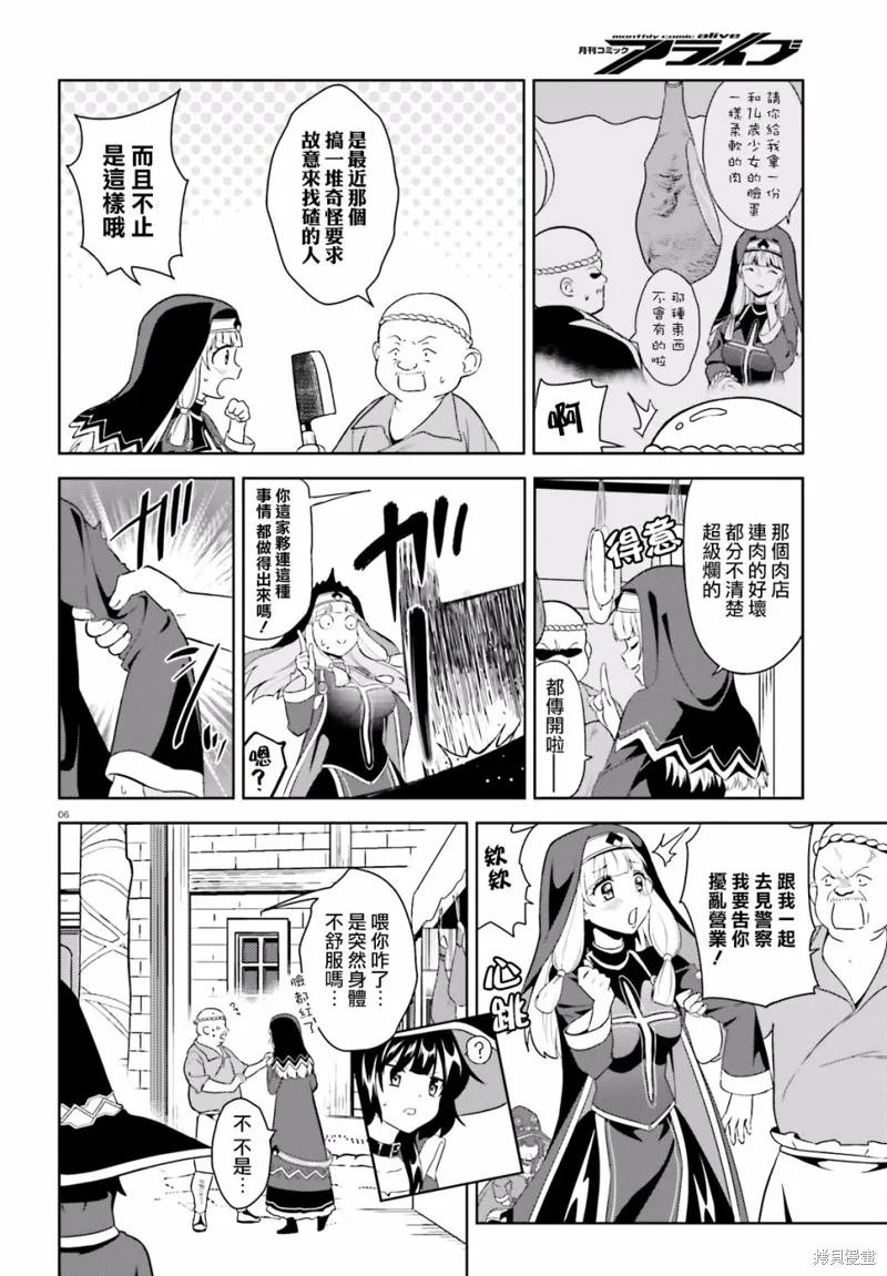 《为这个美好的世界献上爆炎！》续04话 第6页