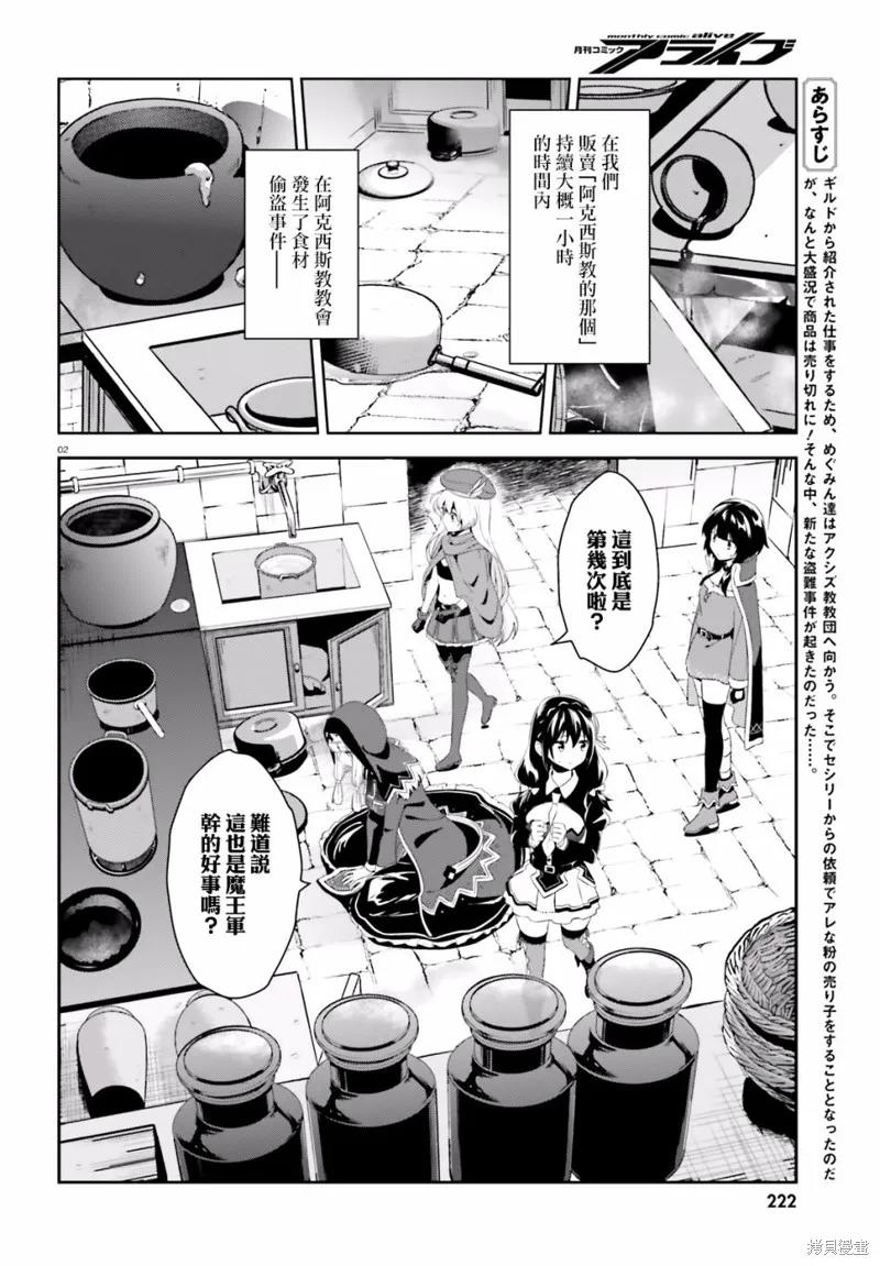 《为这个美好的世界献上爆炎！》续04话 第2页