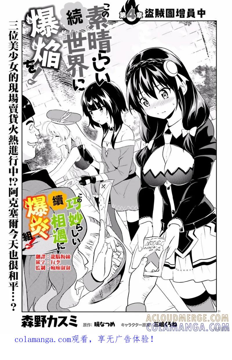《为这个美好的世界献上爆炎！》续04话 第1页