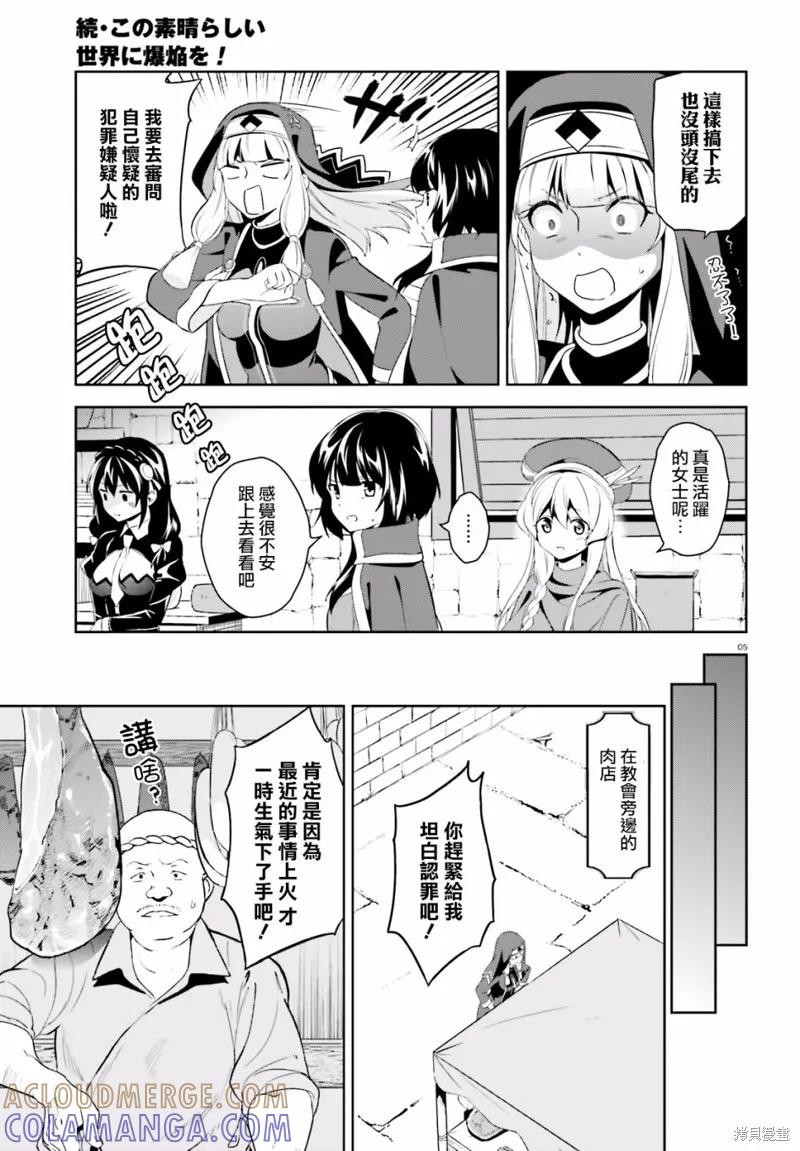 《为这个美好的世界献上爆炎！》续04话 第5页