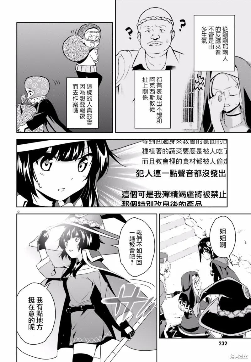 《为这个美好的世界献上爆炎！》续04话 第12页