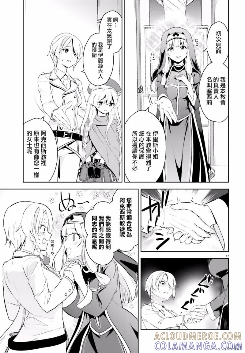 《为这个美好的世界献上爆炎！》续04话 第17页
