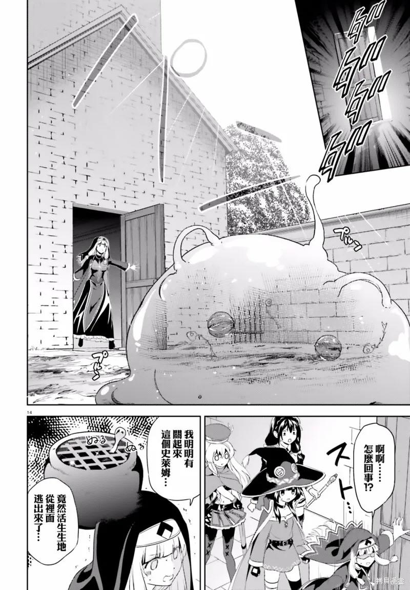 《为这个美好的世界献上爆炎！》续04话 第14页