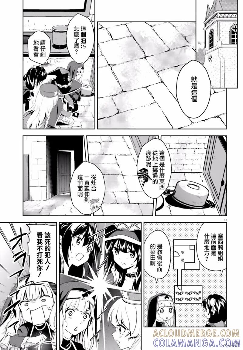 《为这个美好的世界献上爆炎！》续04话 第13页