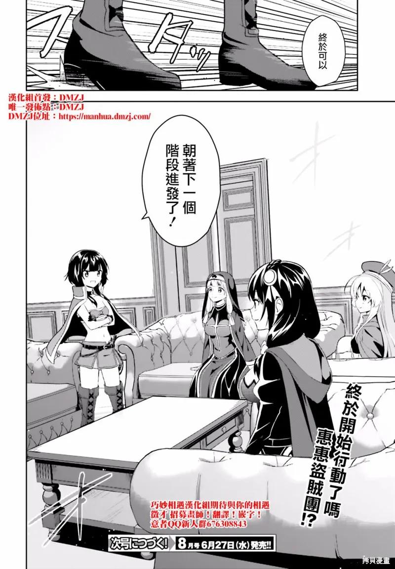 《为这个美好的世界献上爆炎！》续04话 第28页