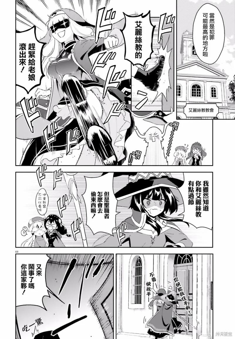 《为这个美好的世界献上爆炎！》续04话 第8页