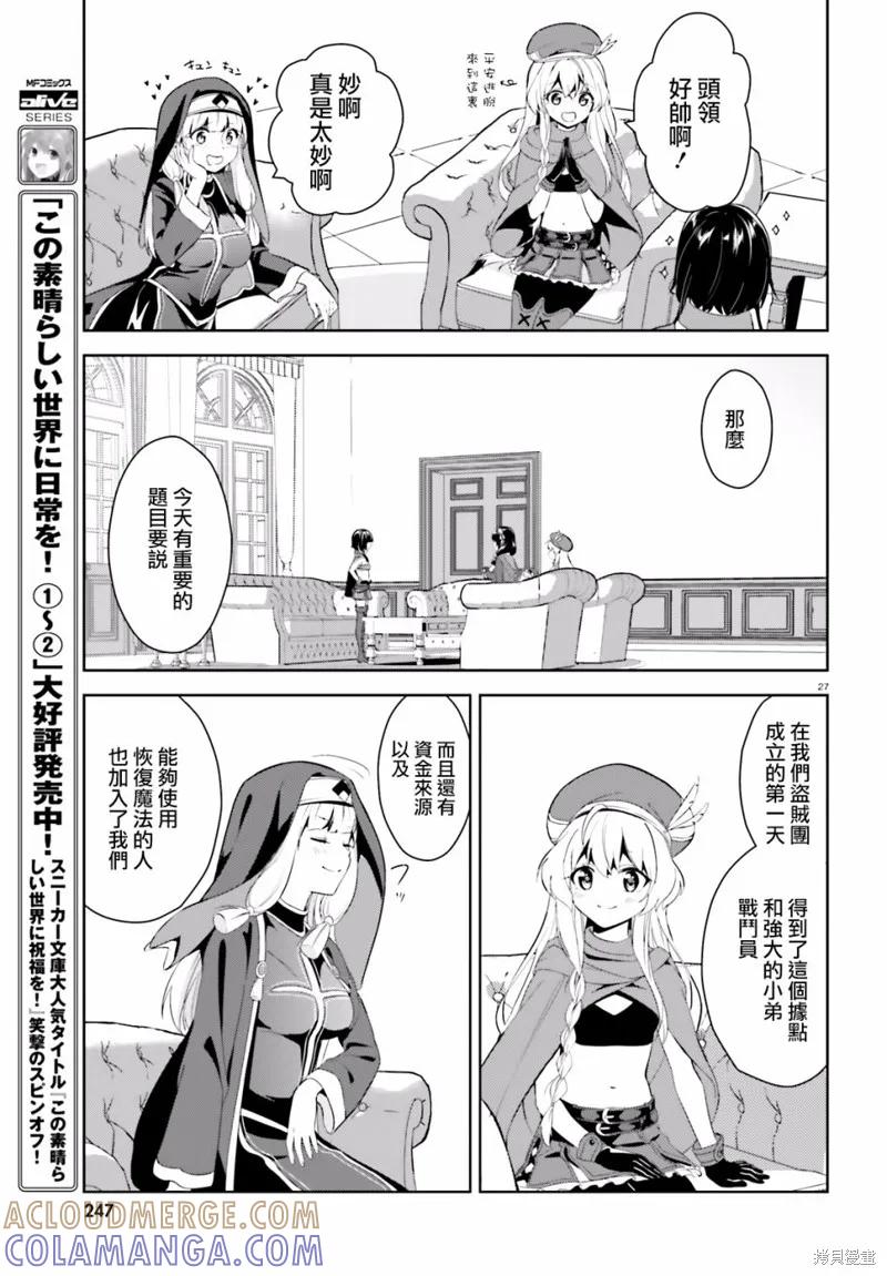 《为这个美好的世界献上爆炎！》续04话 第27页
