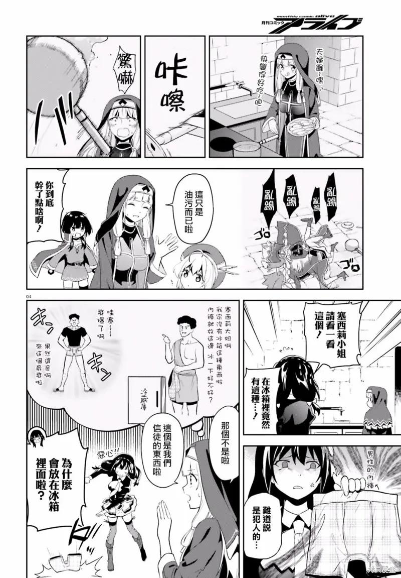 《为这个美好的世界献上爆炎！》续04话 第4页