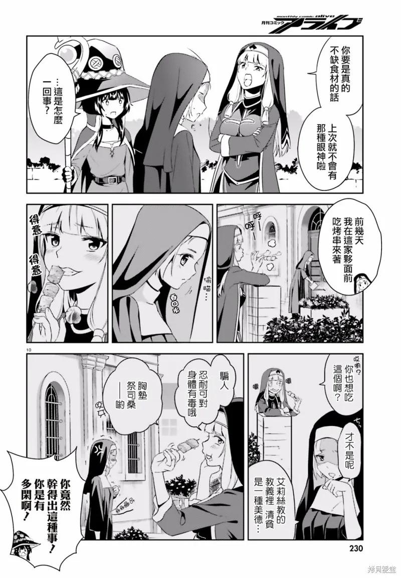 《为这个美好的世界献上爆炎！》续04话 第10页