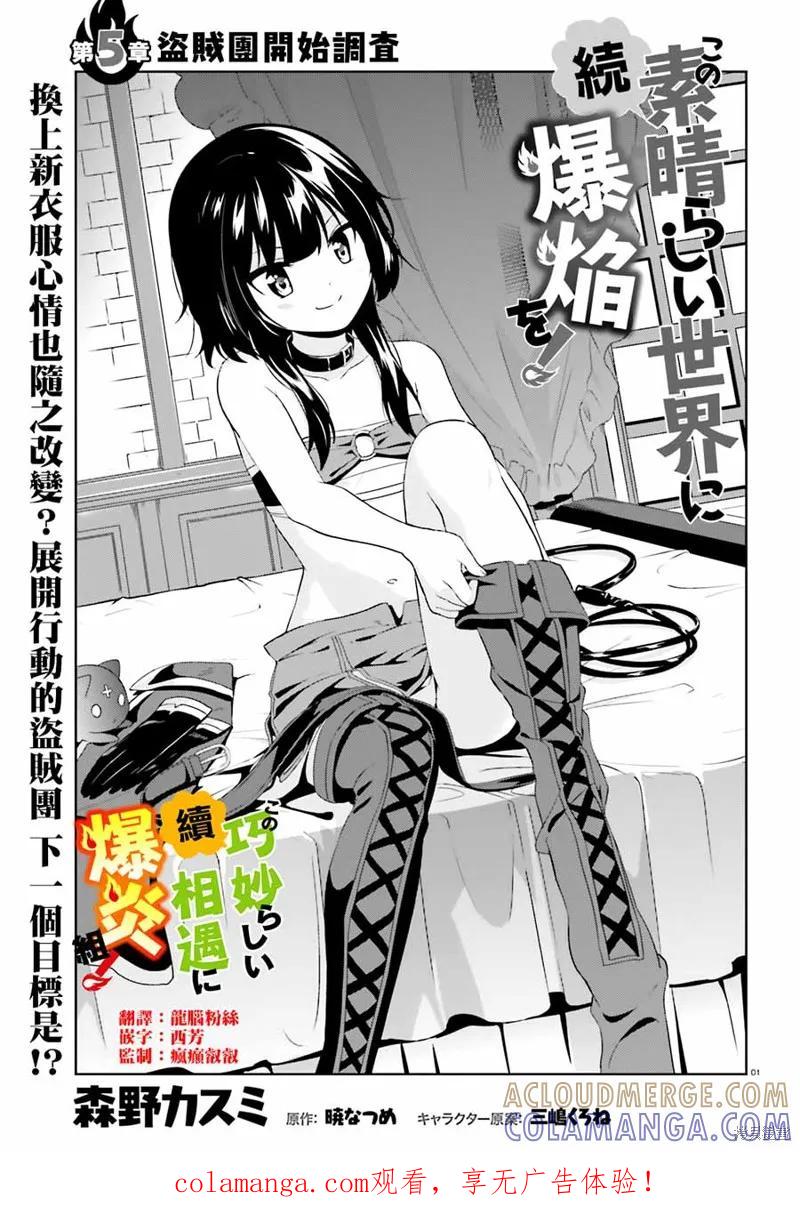 《为这个美好的世界献上爆炎！》续05话 第1页