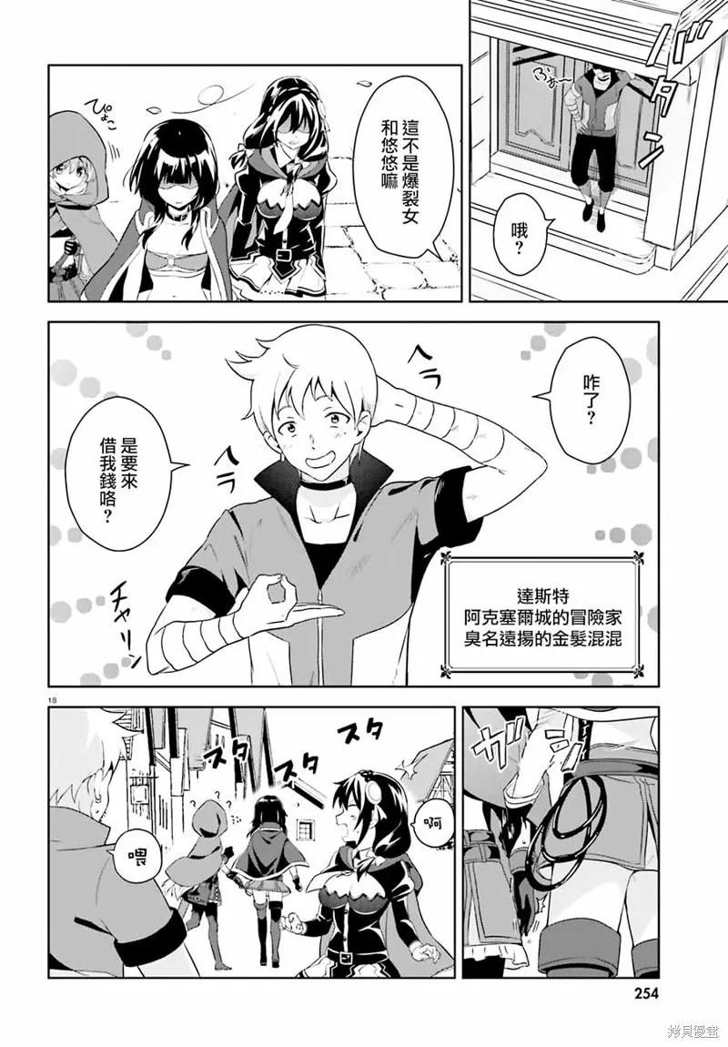 《为这个美好的世界献上爆炎！》续05话 第18页