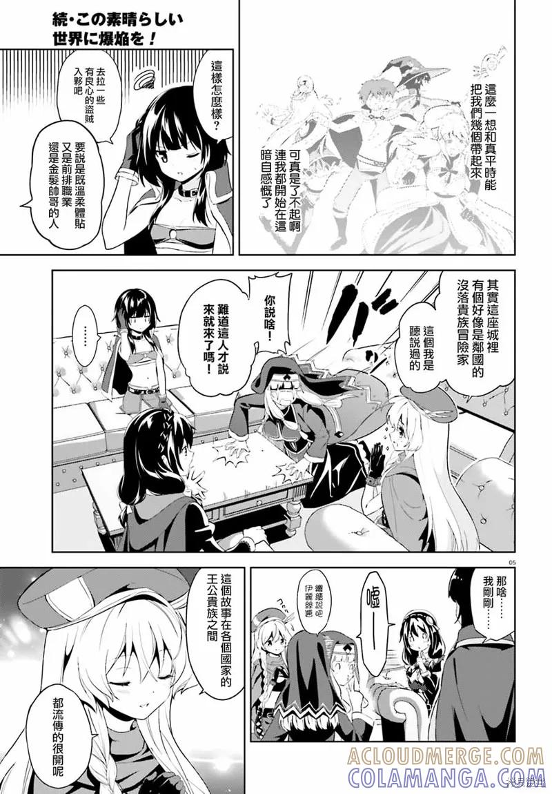《为这个美好的世界献上爆炎！》续05话 第5页