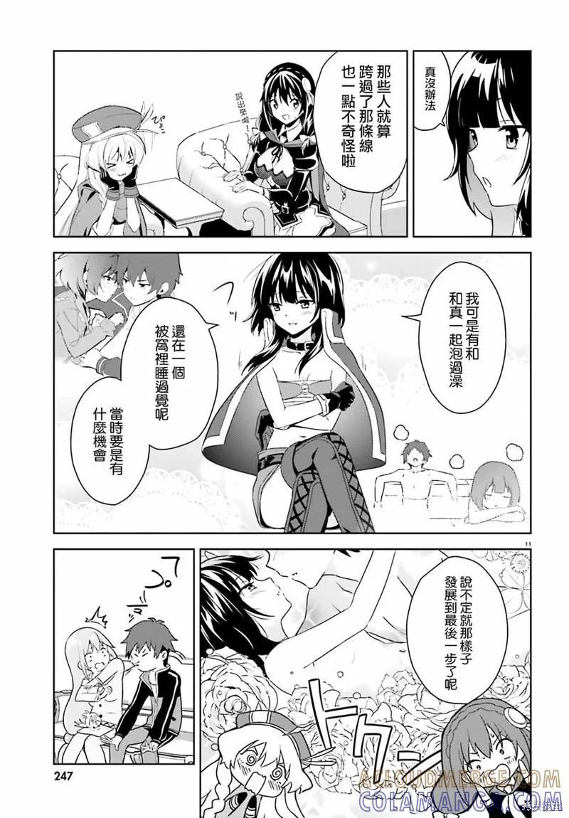 《为这个美好的世界献上爆炎！》续05话 第11页