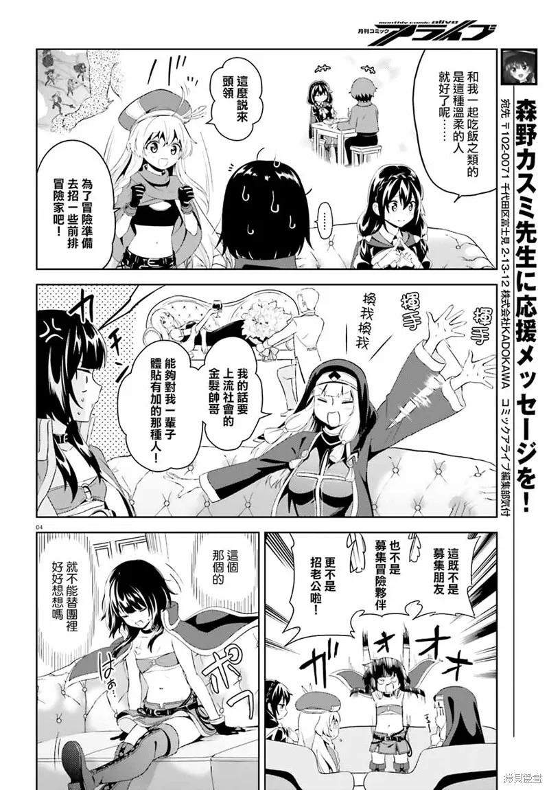 《为这个美好的世界献上爆炎！》续05话 第4页
