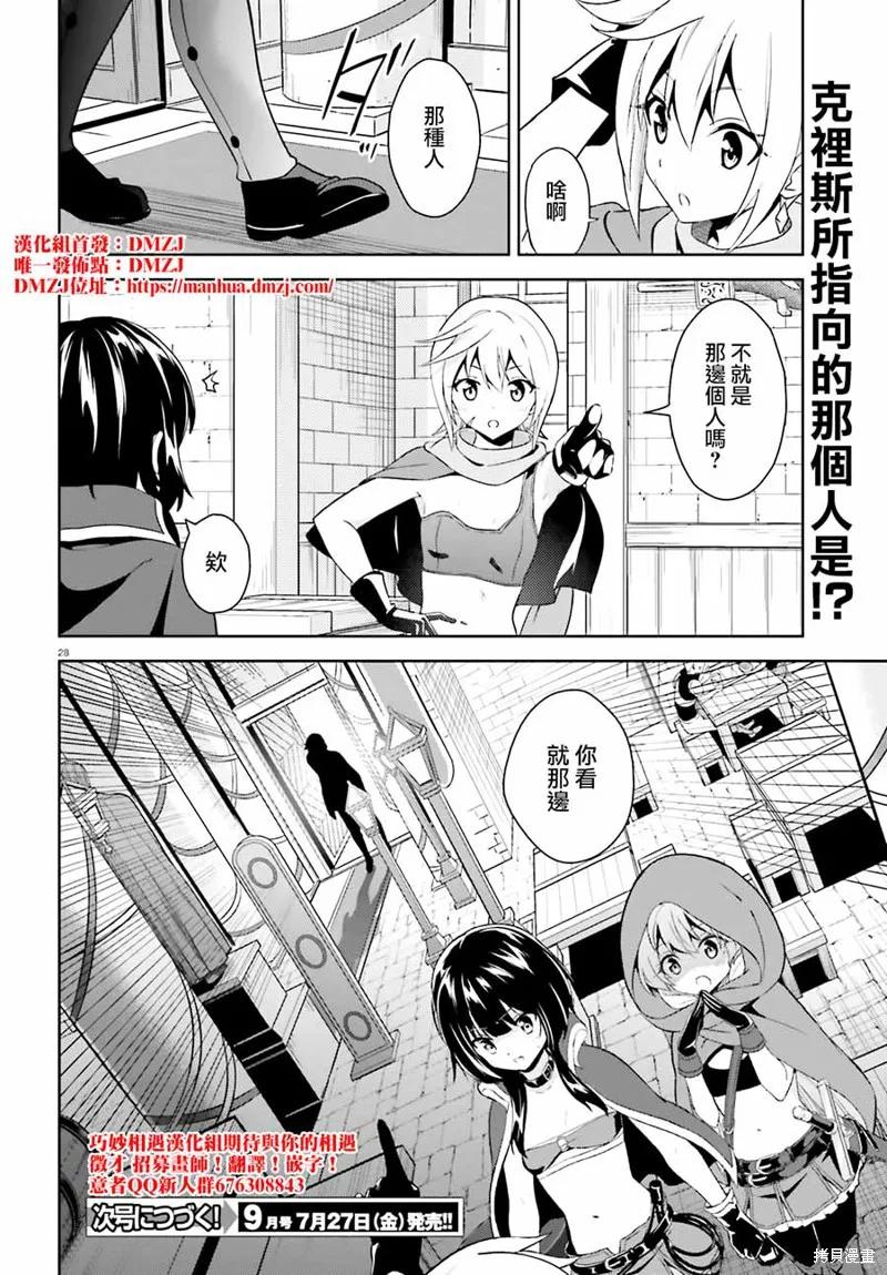 《为这个美好的世界献上爆炎！》续05话 第28页