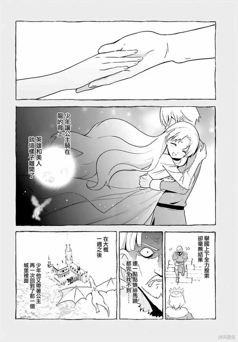 《为这个美好的世界献上爆炎！》续05话 第8页