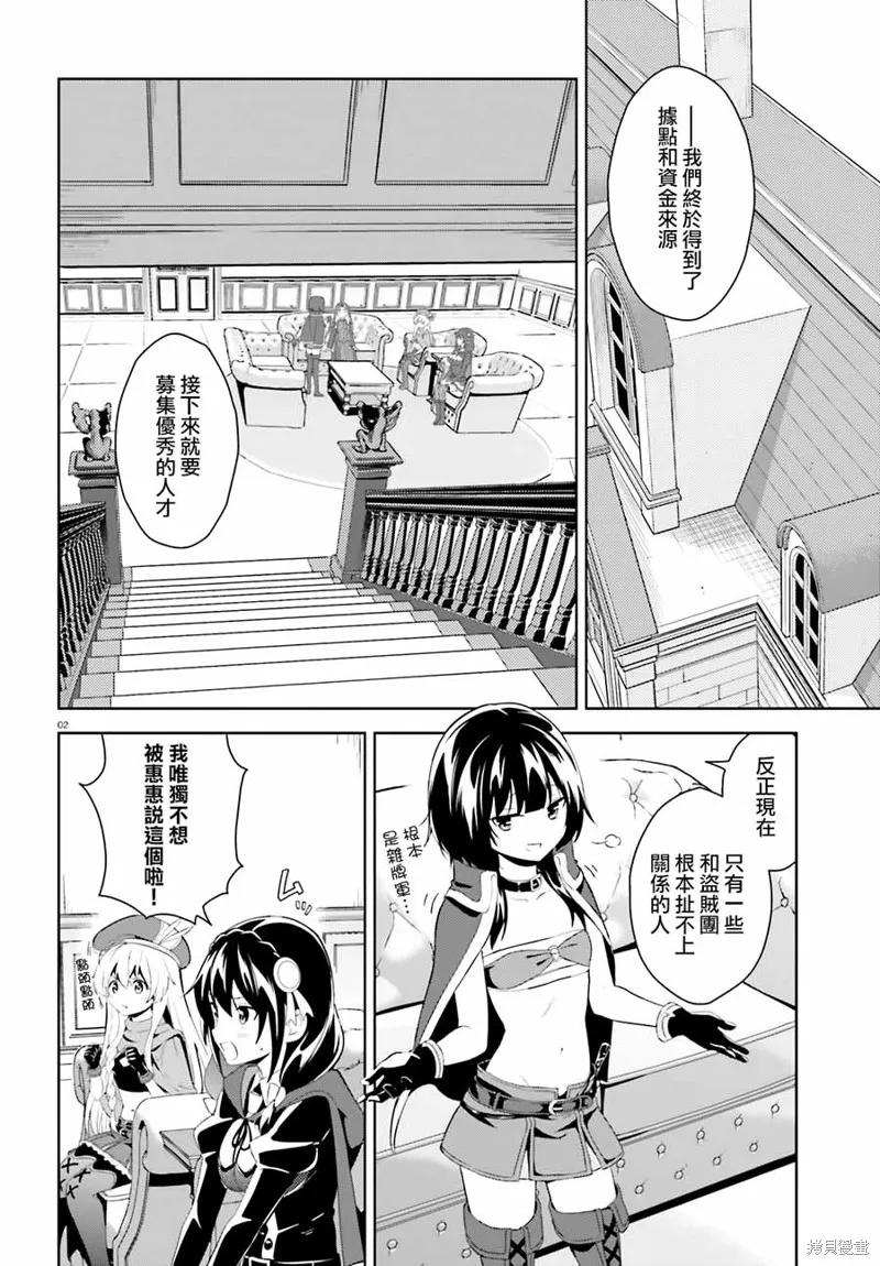 《为这个美好的世界献上爆炎！》续05话 第2页