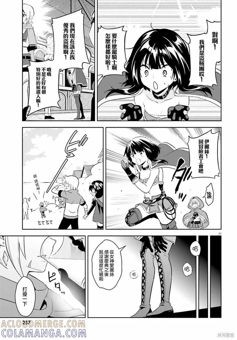 《为这个美好的世界献上爆炎！》续05话 第21页