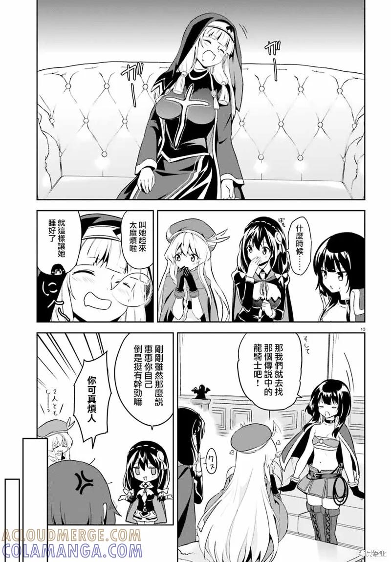 《为这个美好的世界献上爆炎！》续05话 第13页