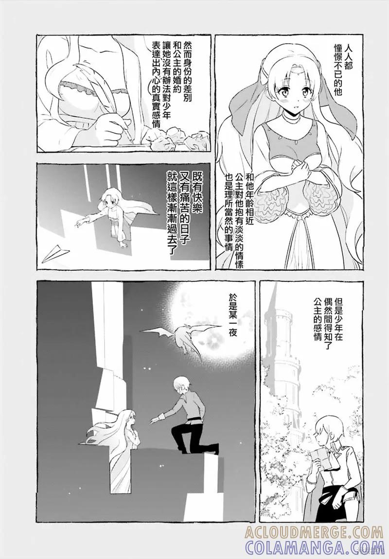 《为这个美好的世界献上爆炎！》续05话 第7页