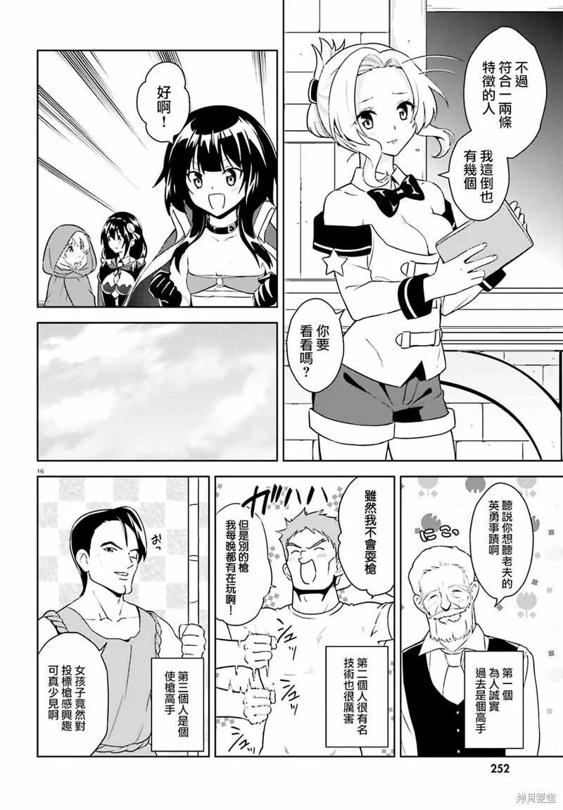 《为这个美好的世界献上爆炎！》续05话 第16页