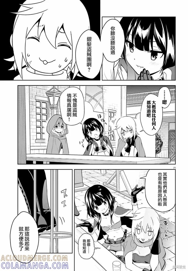 《为这个美好的世界献上爆炎！》续05话 第25页