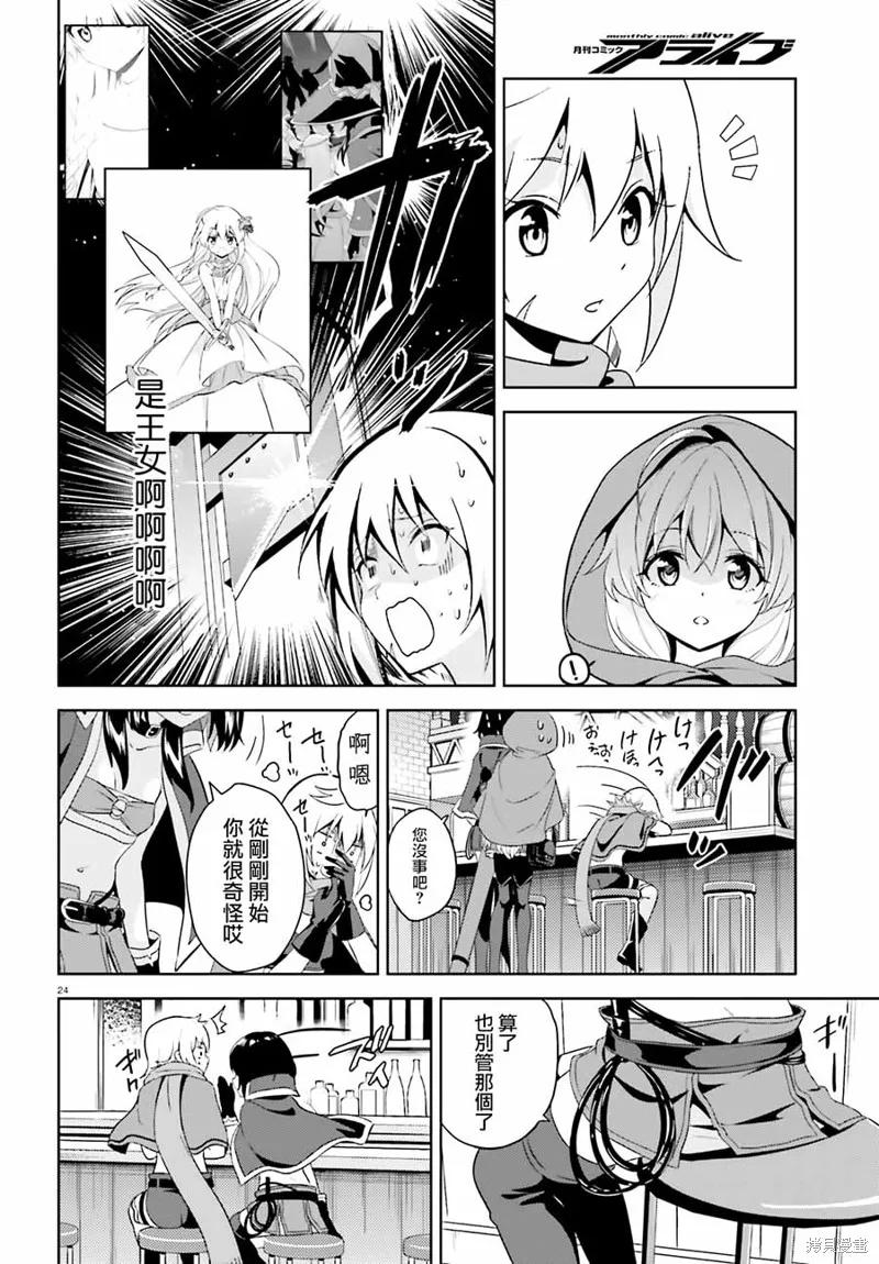 《为这个美好的世界献上爆炎！》续05话 第24页