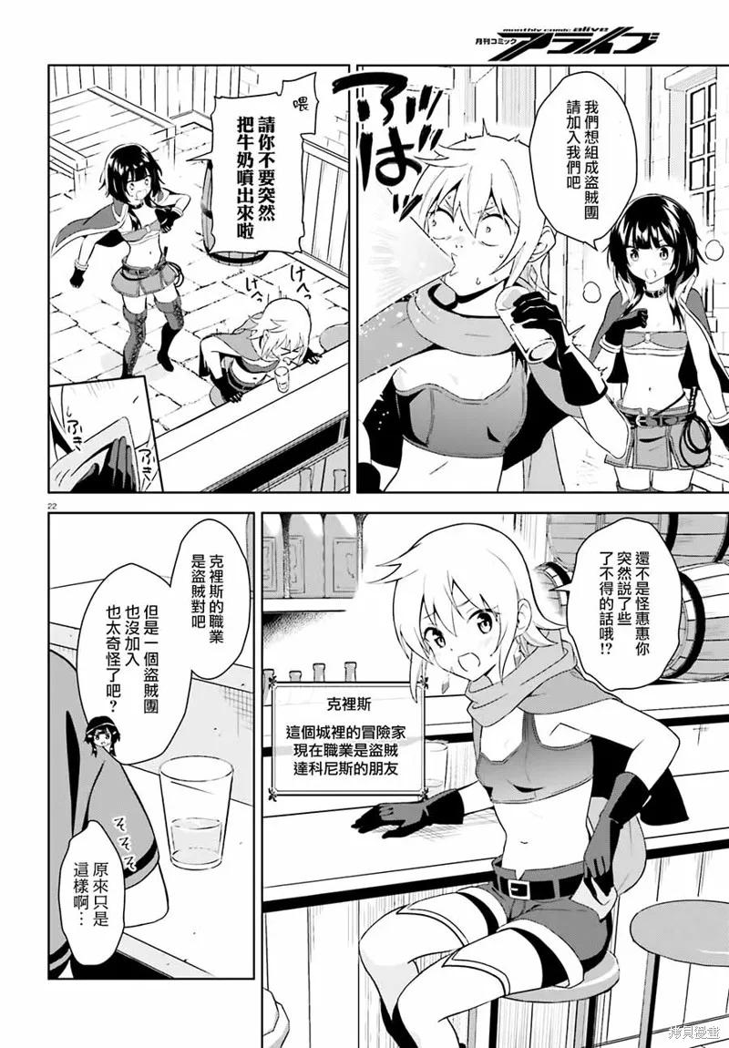 《为这个美好的世界献上爆炎！》续05话 第22页