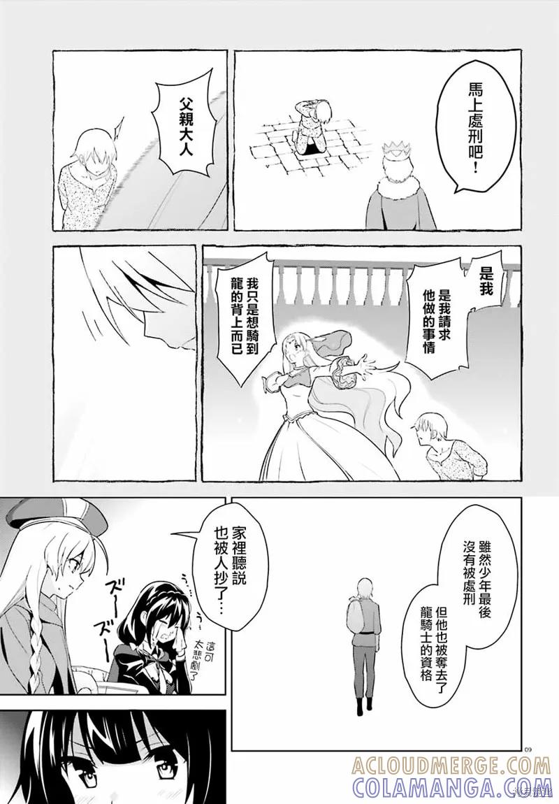 《为这个美好的世界献上爆炎！》续05话 第9页