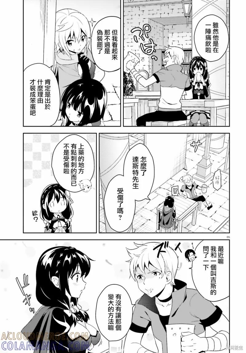 《为这个美好的世界献上爆炎！》续06话 第5页