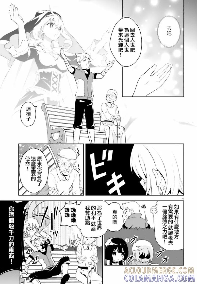 《为这个美好的世界献上爆炎！》续06话 第13页