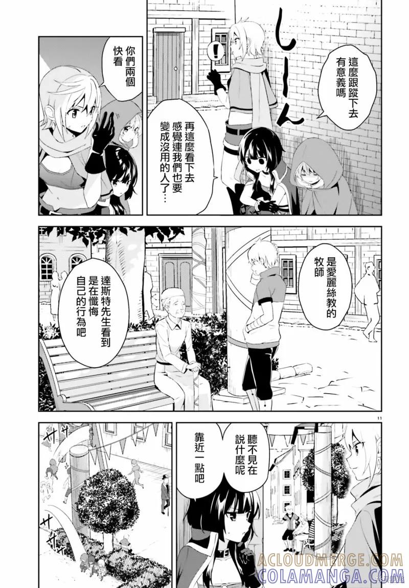 《为这个美好的世界献上爆炎！》续06话 第11页