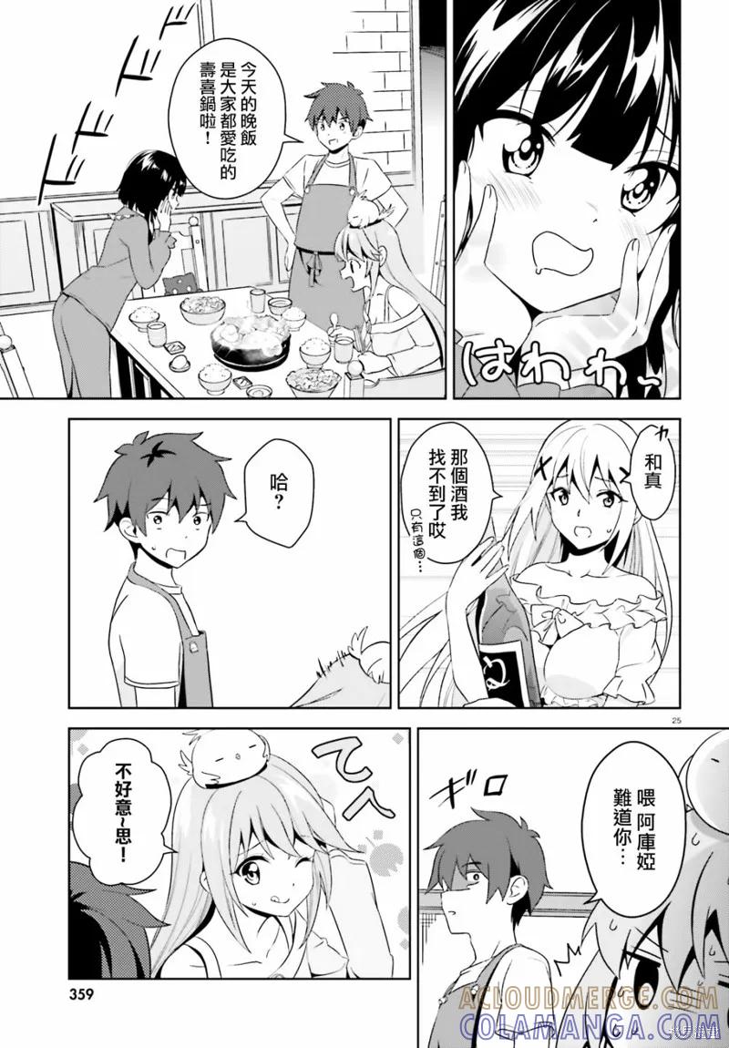 《为这个美好的世界献上爆炎！》续06话 第25页