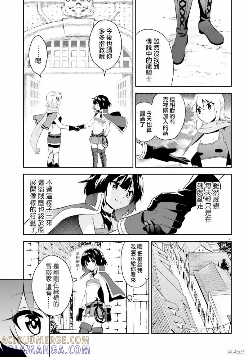 《为这个美好的世界献上爆炎！》续06话 第21页