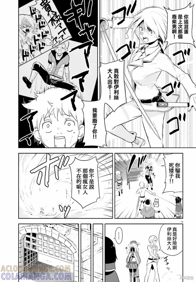 《为这个美好的世界献上爆炎！》续06话 第19页