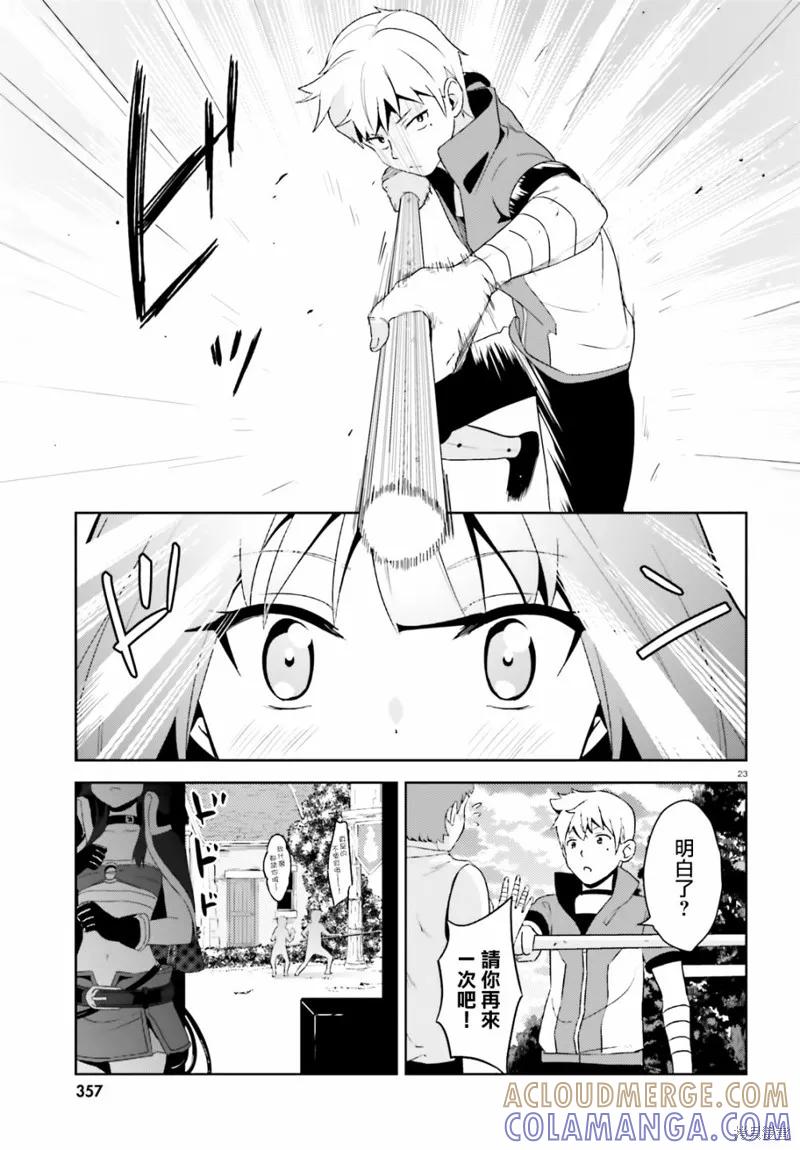 《为这个美好的世界献上爆炎！》续06话 第23页