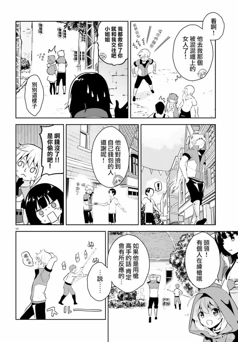 《为这个美好的世界献上爆炎！》续06话 第10页