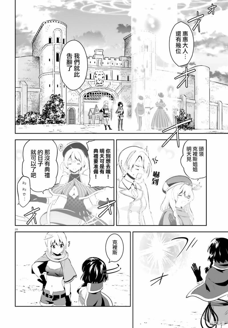 《为这个美好的世界献上爆炎！》续06话 第20页