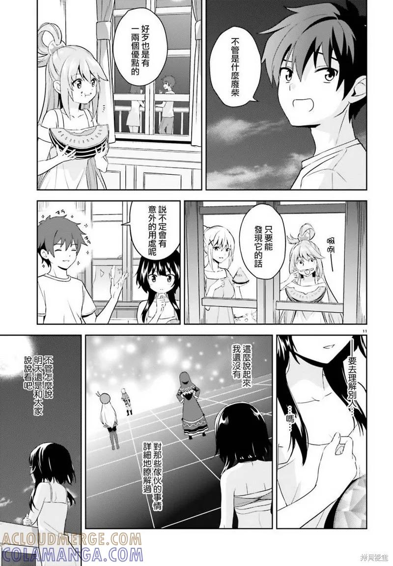 《为这个美好的世界献上爆炎！》续07话 第9页