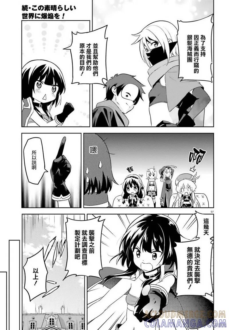 《为这个美好的世界献上爆炎！》续07话 第5页