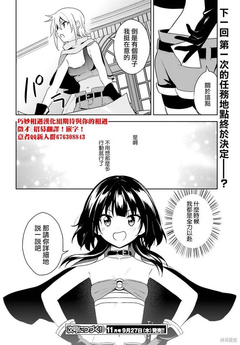 《为这个美好的世界献上爆炎！》续07话 第30页