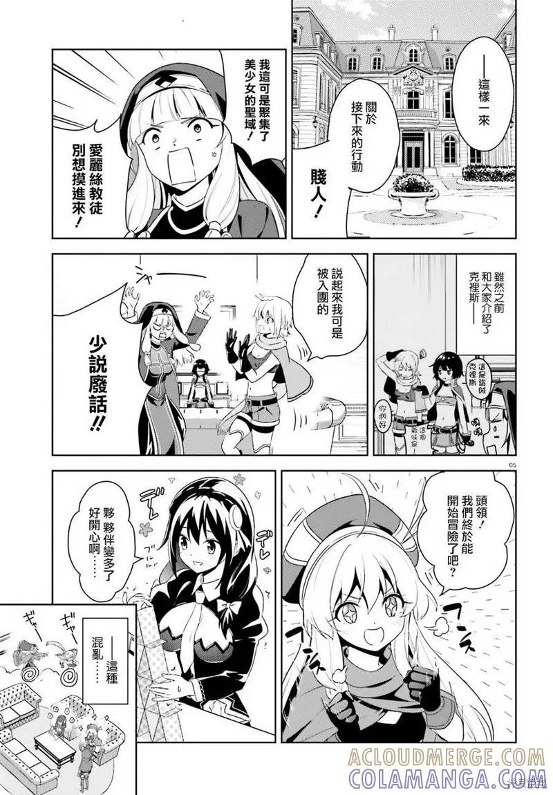 《为这个美好的世界献上爆炎！》续07话 第3页