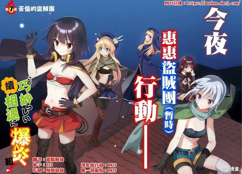 《为这个美好的世界献上爆炎！》续07话 第2页