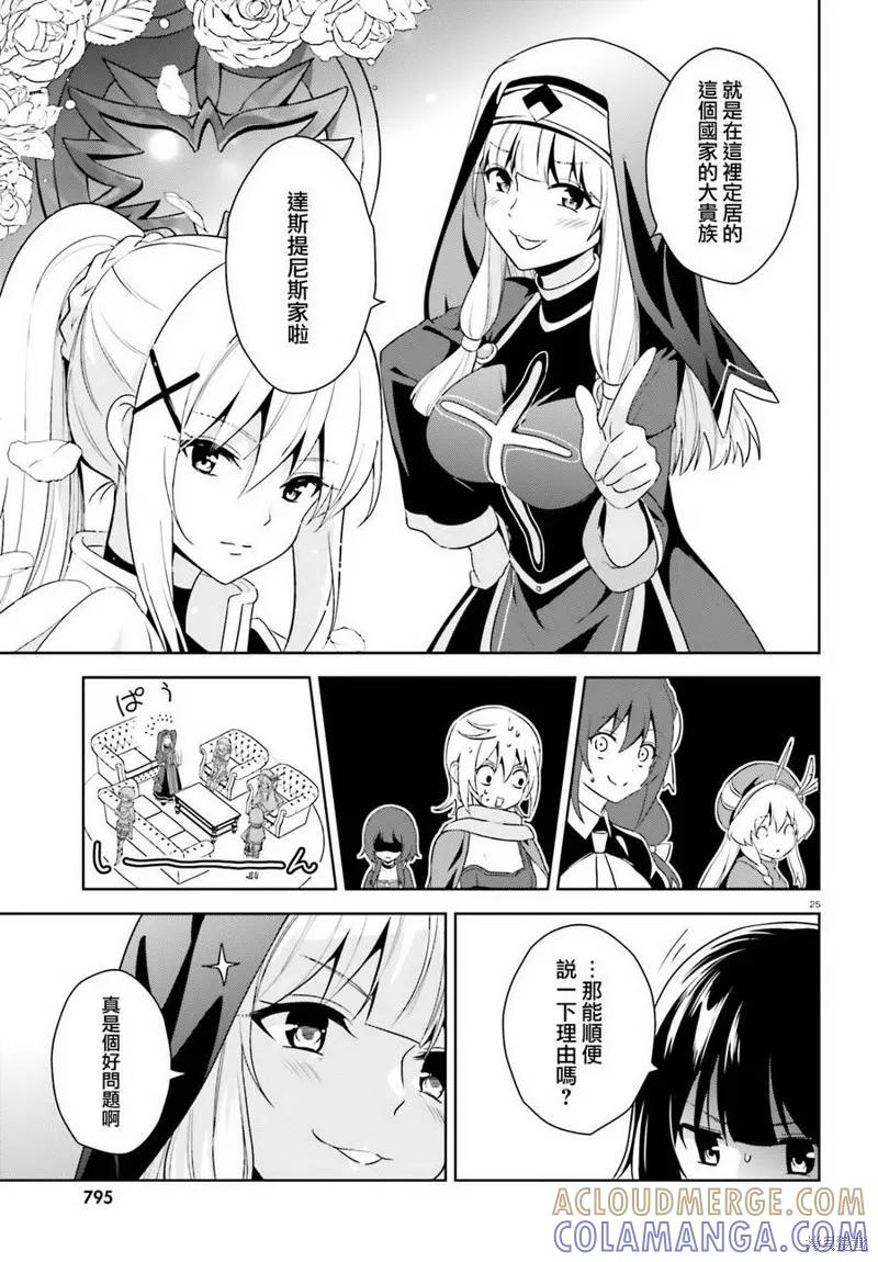 《为这个美好的世界献上爆炎！》续07话 第23页