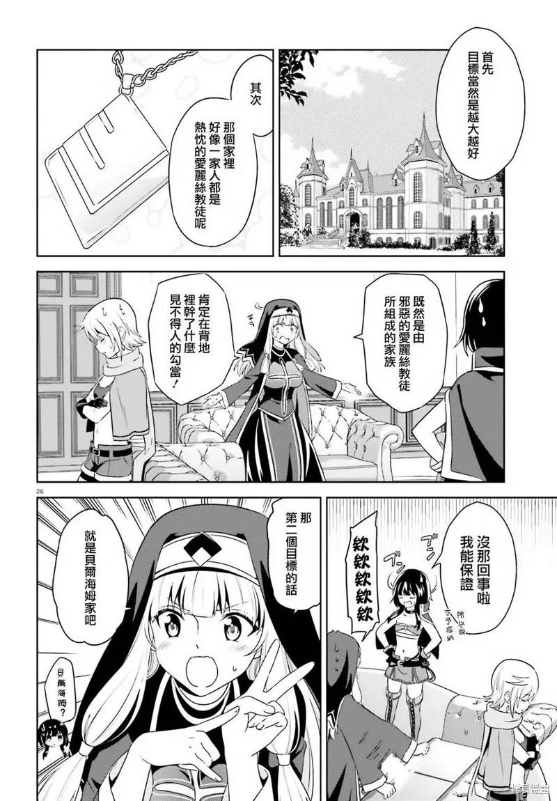 《为这个美好的世界献上爆炎！》续07话 第24页