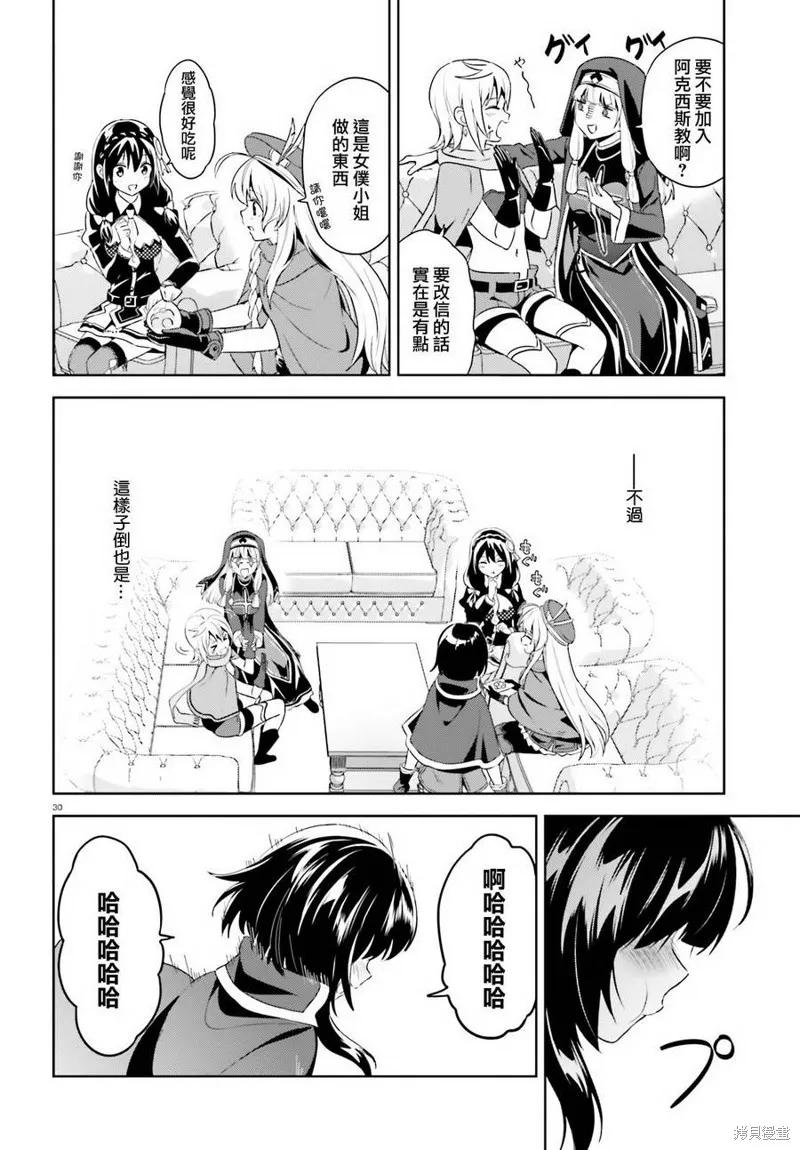 《为这个美好的世界献上爆炎！》续07话 第28页