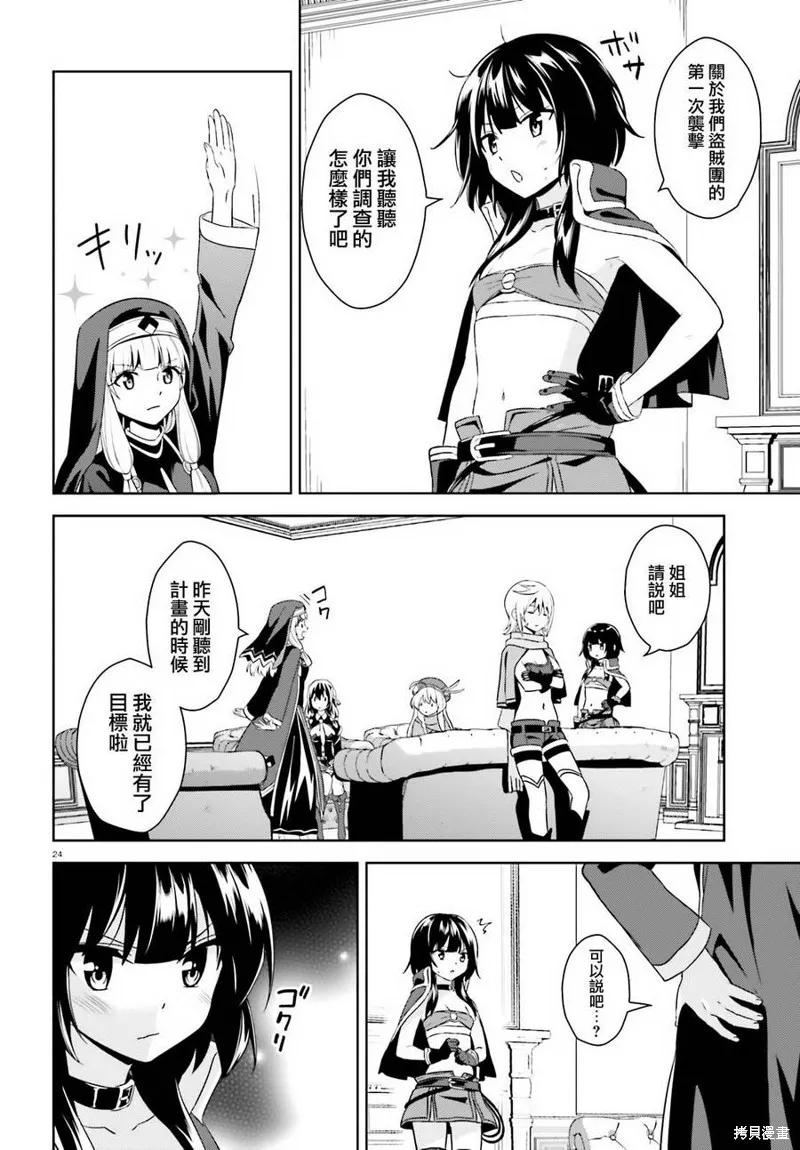 《为这个美好的世界献上爆炎！》续07话 第22页