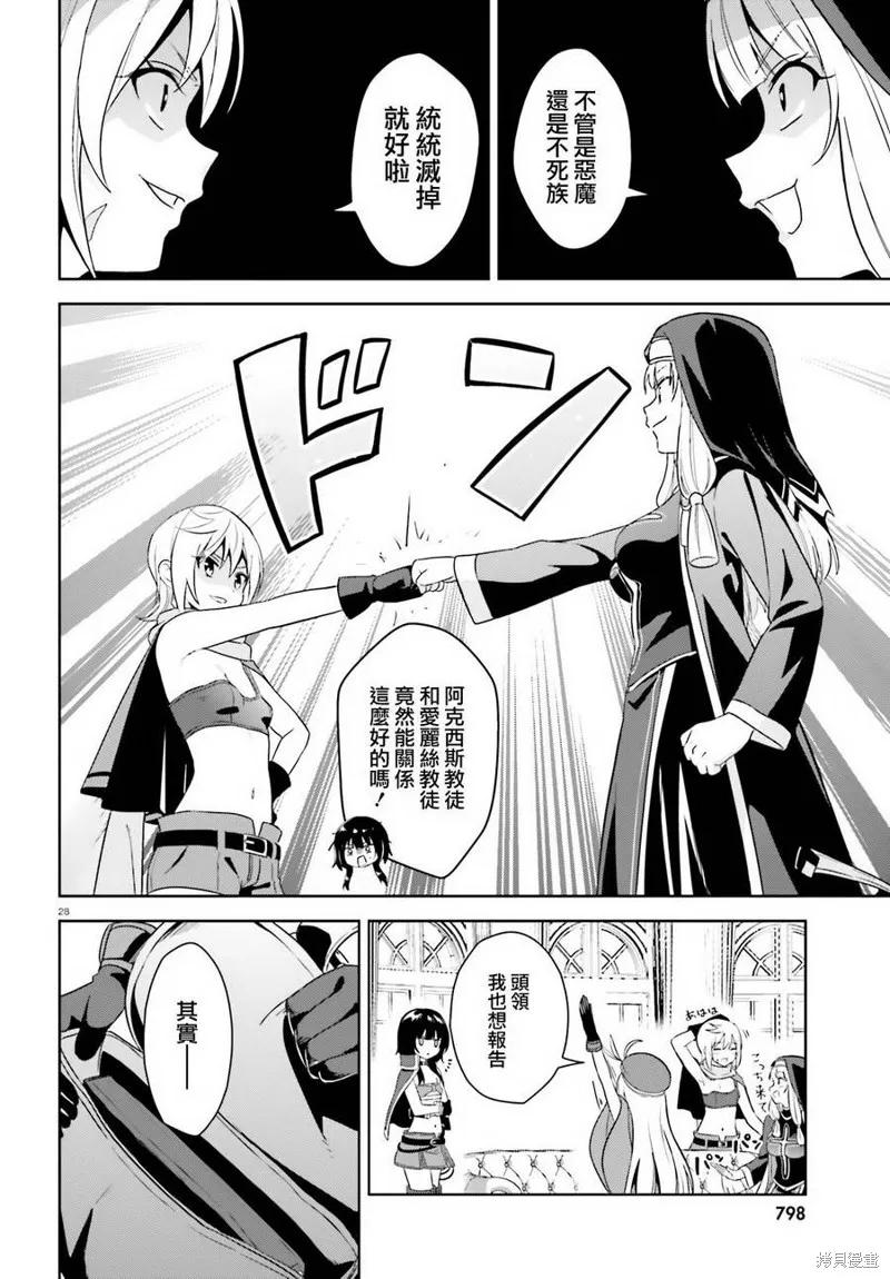 《为这个美好的世界献上爆炎！》续07话 第26页